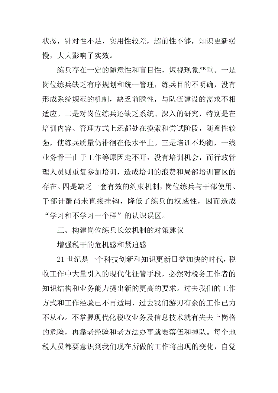 关于建立地税系统岗位大练兵活动长效机制的思考和建议.doc_第3页