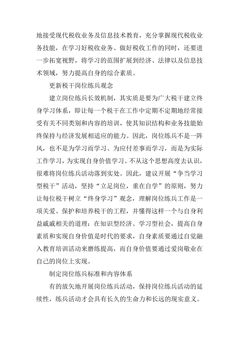 关于建立地税系统岗位大练兵活动长效机制的思考和建议.doc_第4页