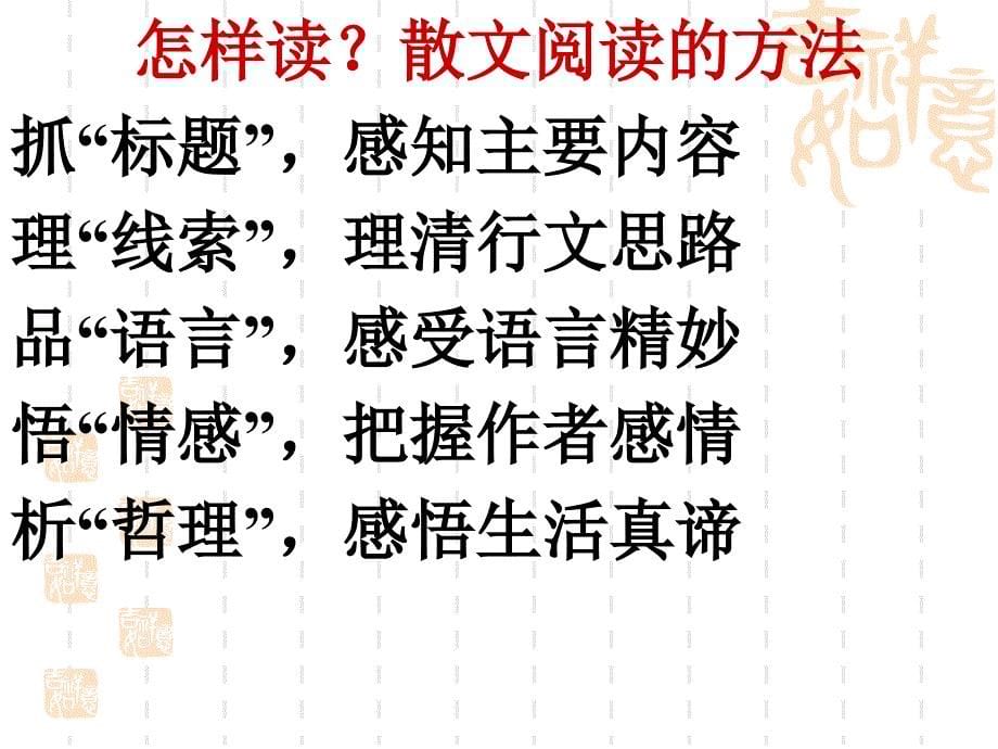 谈散文形散而神不散耿素娟_第5页