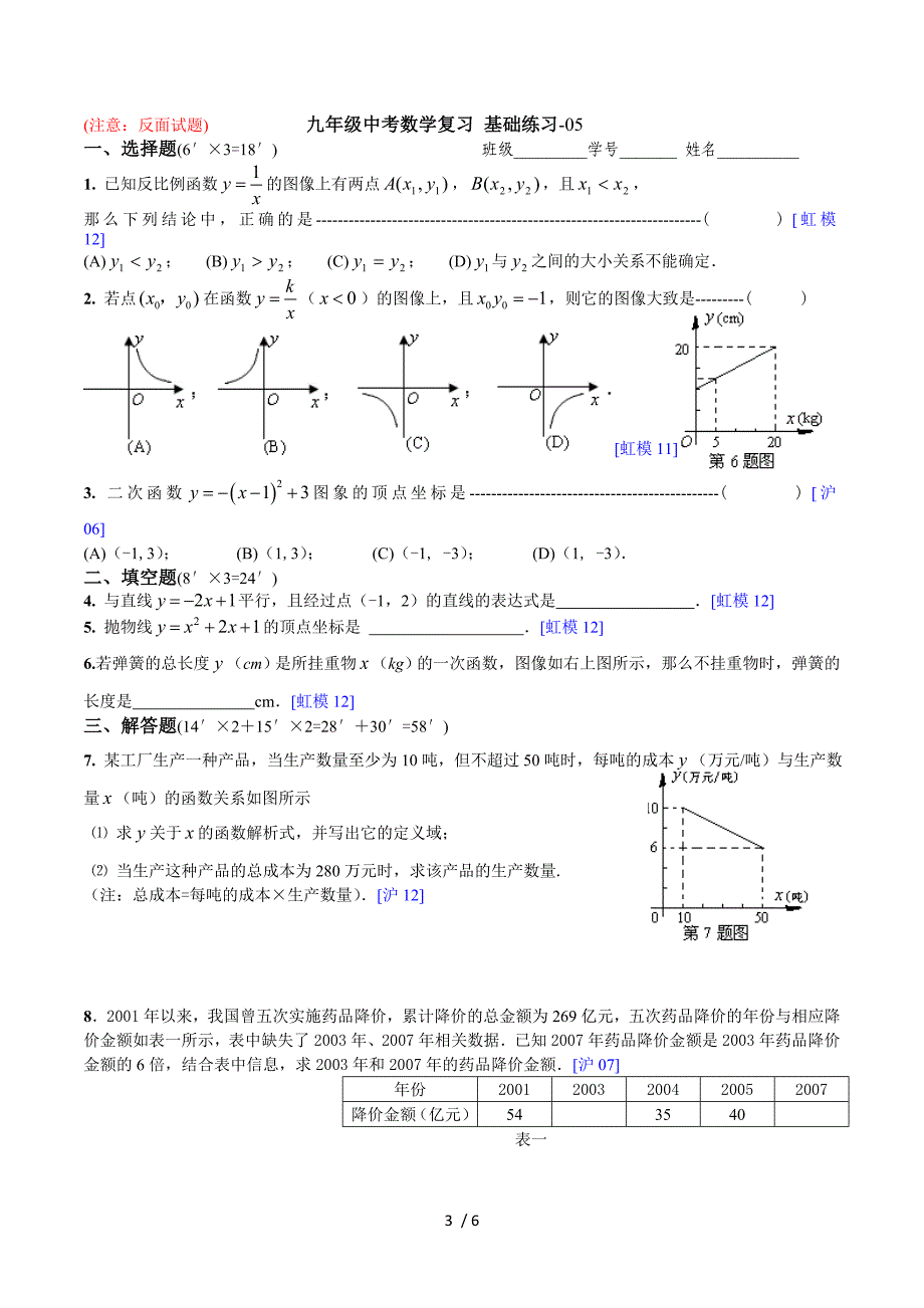 2013中考数学第二轮复习_基础练习-05(答+).doc_第3页