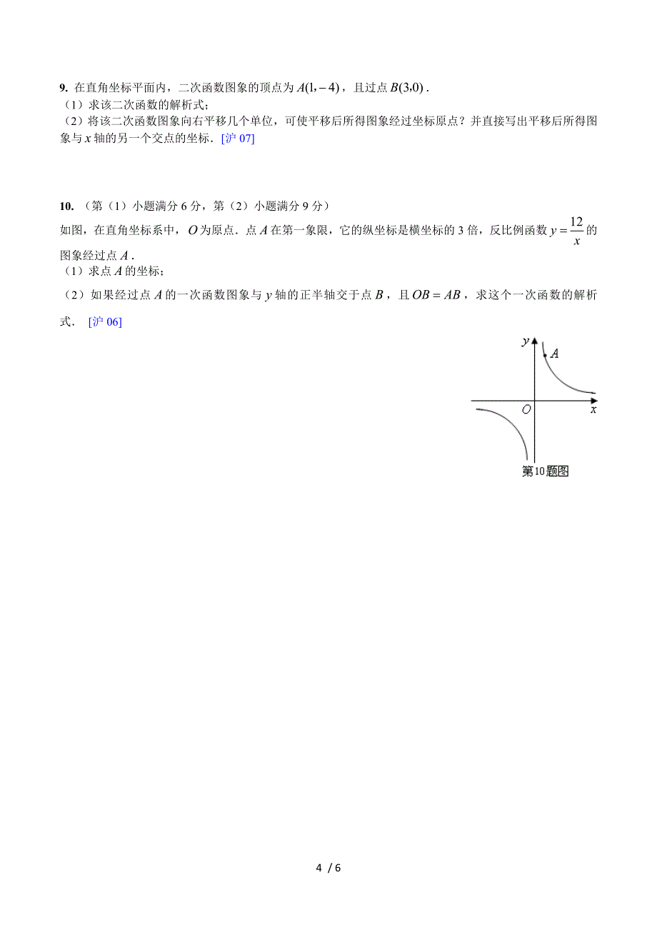 2013中考数学第二轮复习_基础练习-05(答+).doc_第4页