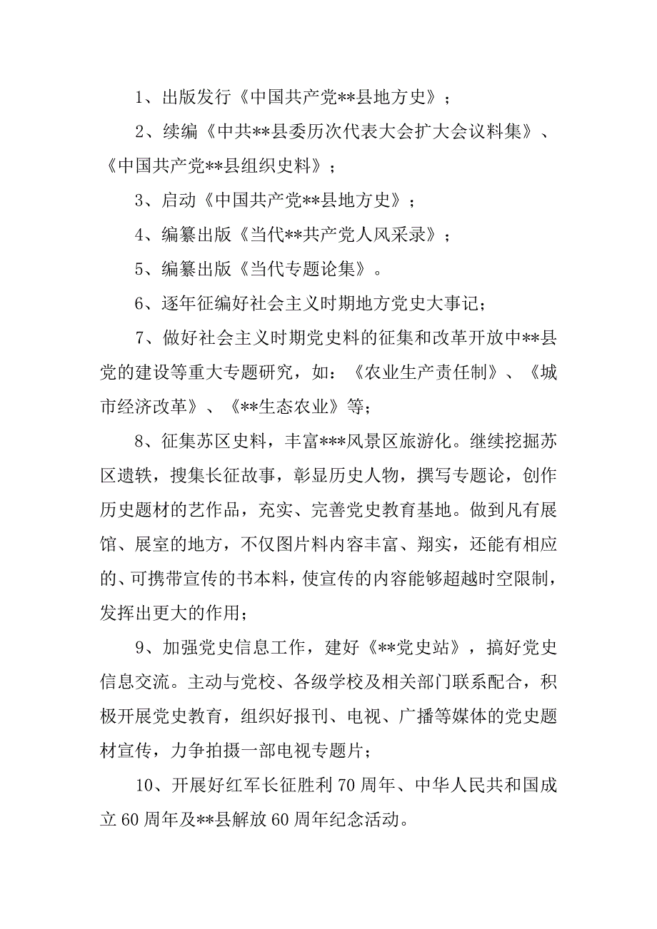 党史研究工作汇报.doc_第3页