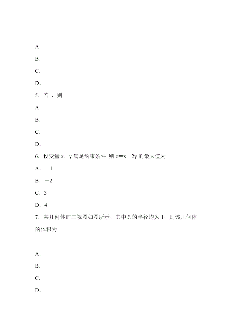 2019届高三文科数学第五次月考试卷含标准答案_第2页