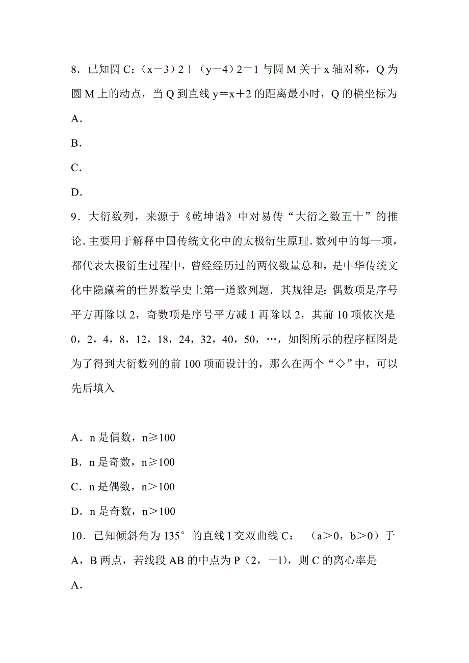 2019届高三文科数学第五次月考试卷含标准答案_第3页