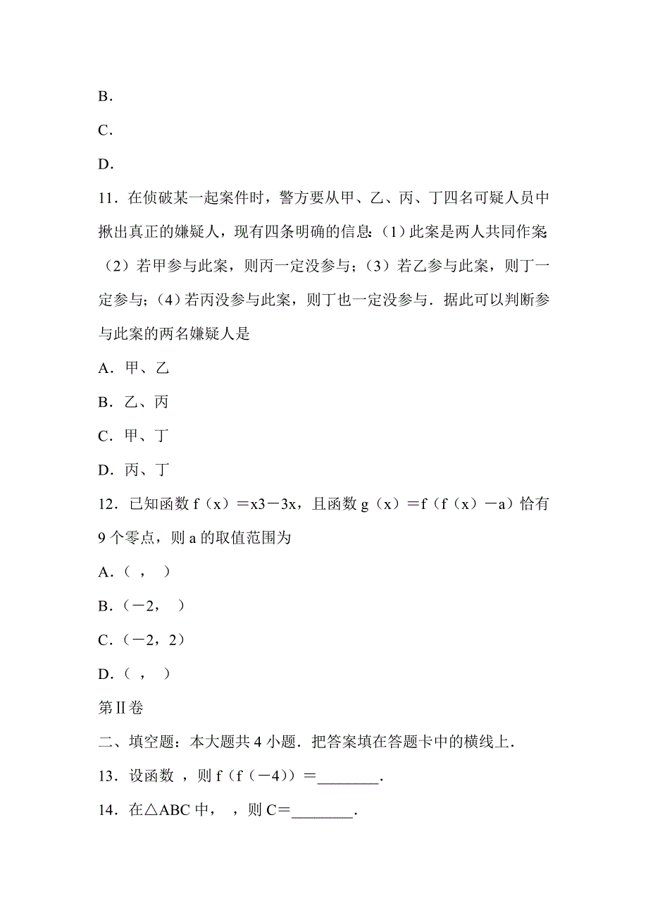 2019届高三文科数学第五次月考试卷含标准答案_第4页