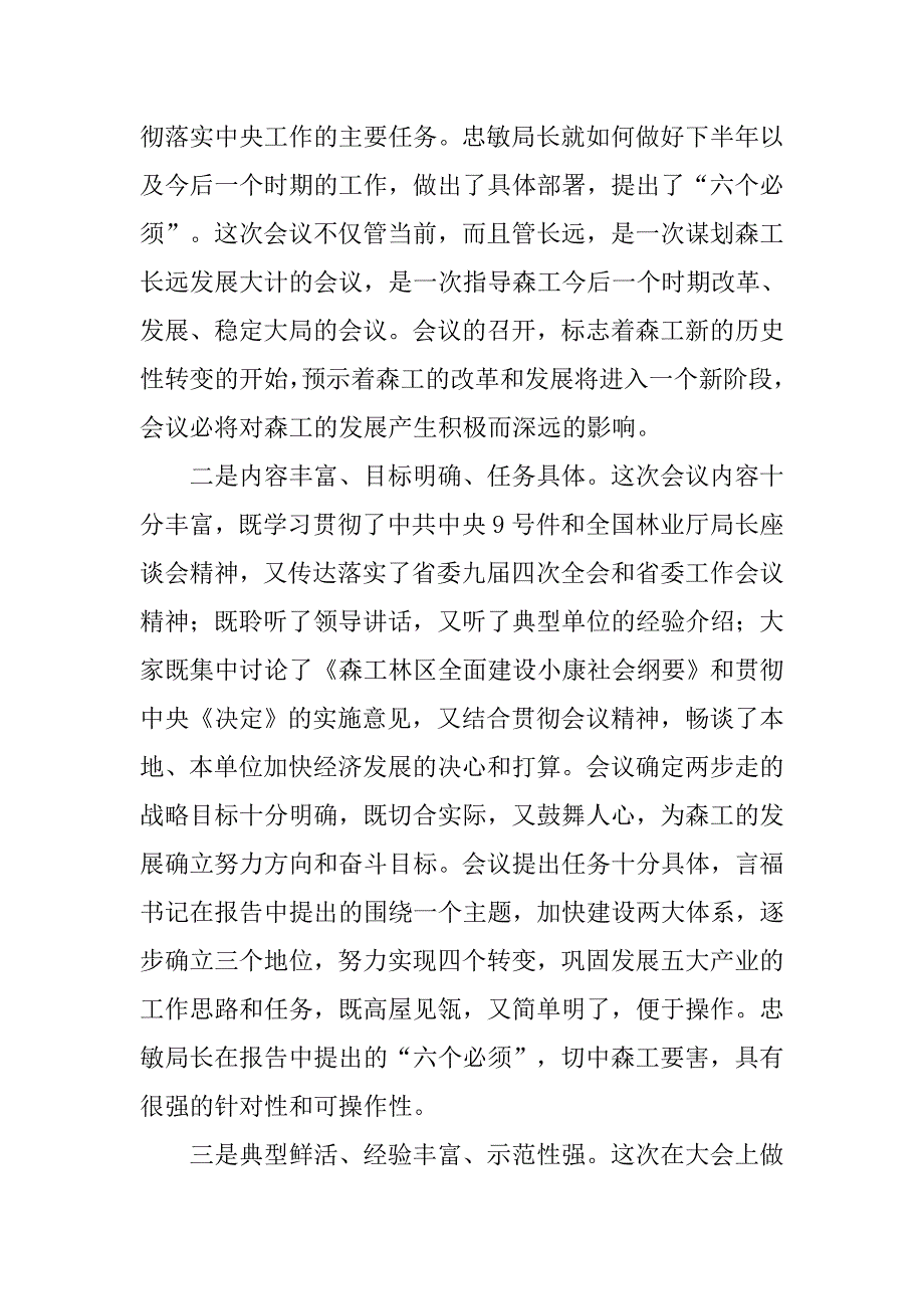 在党委工作会议上的总结讲话.doc_第2页