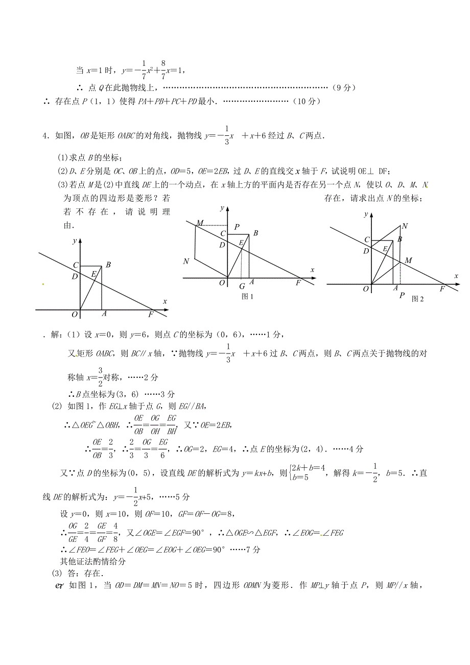 2013年中考数学：函数与四边形综合模拟试题及答案.doc_第2页
