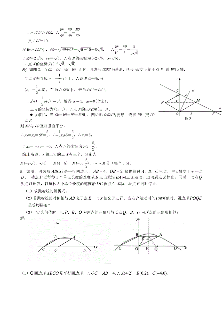 2013年中考数学：函数与四边形综合模拟试题及答案.doc_第3页