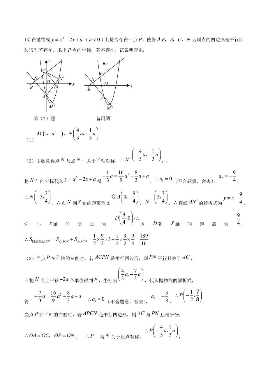 2013年中考数学：函数与四边形综合模拟试题及答案.doc_第5页