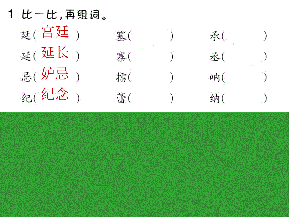 语文作业本19草船借箭答案_第3页