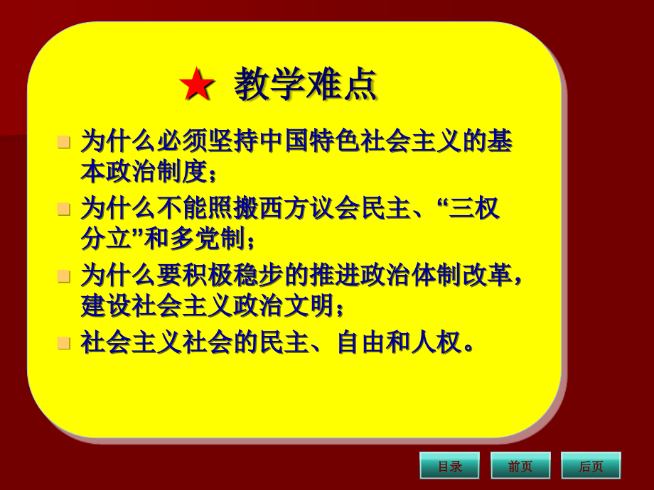 毛概课件 第九章 建设中国特色社会主义政治_第4页