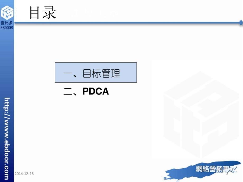 《目标管理与pdca》ppt课件_第3页