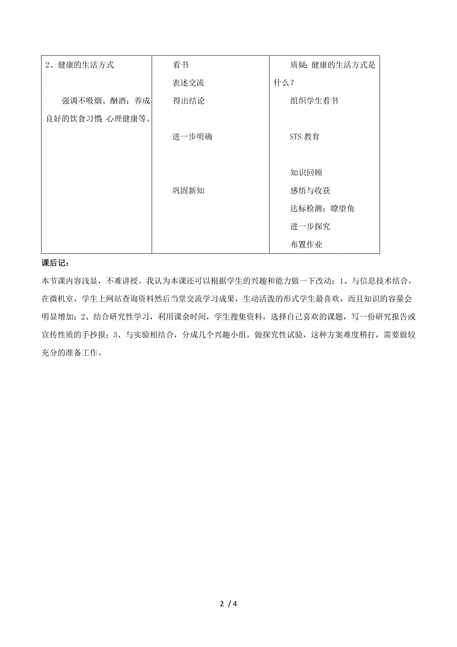 生物：2.3《选择健康的生活方式 》教案（人教版八年级下）.doc_第2页