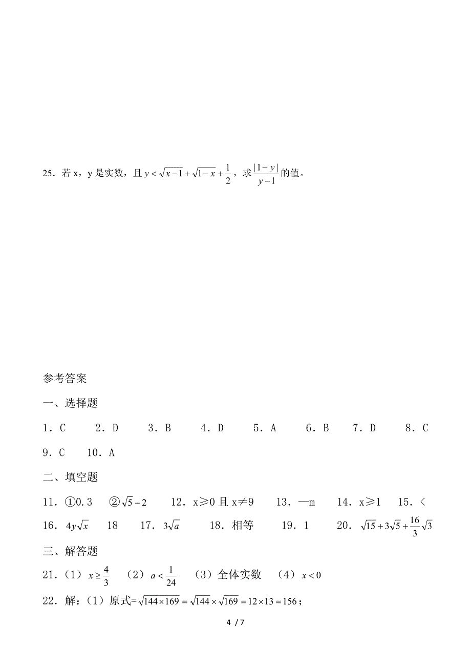 浙江汤溪中学2013—2014学年度上学期九年级月考数学试卷.doc_第4页