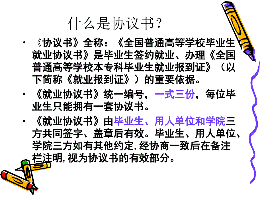 毕业生就业派遣规则及就业签约类别_第3页