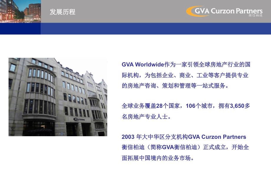 gva衡信柏迪公司介绍_第2页