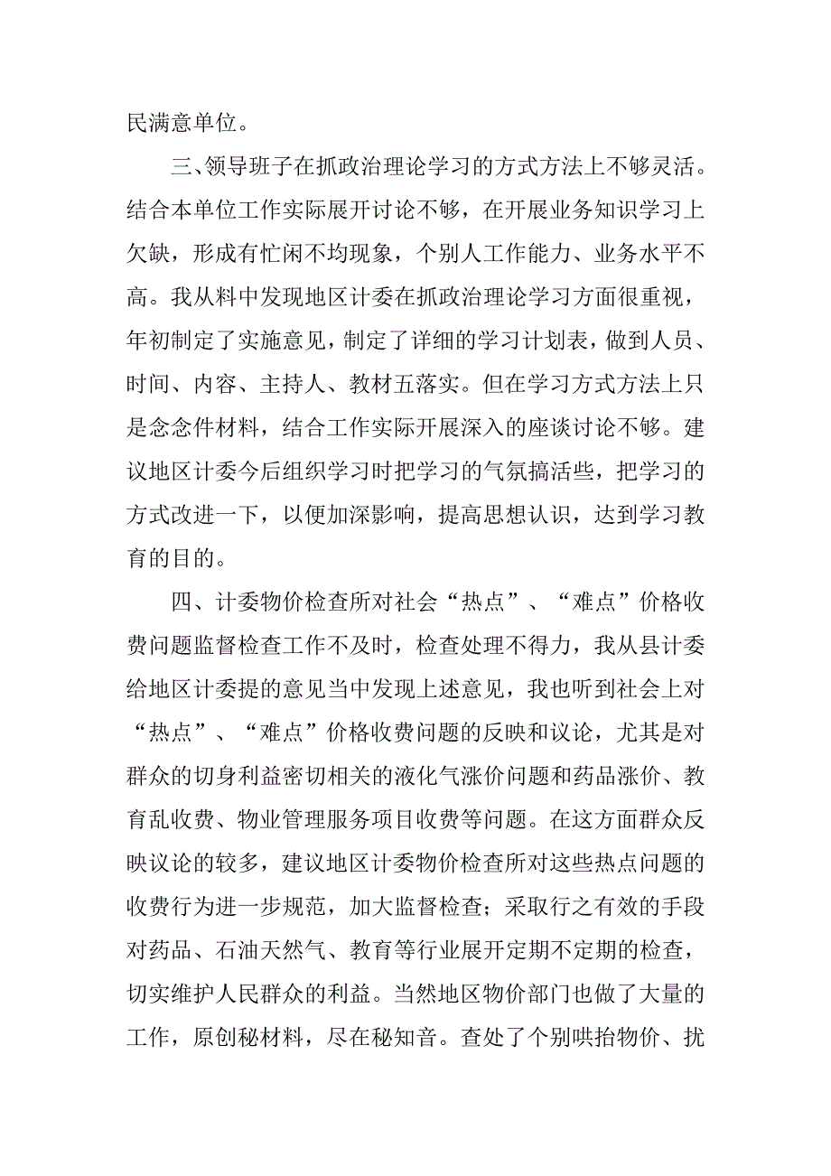 对ｘｘ发展计划委员会行风评议材料.doc_第3页