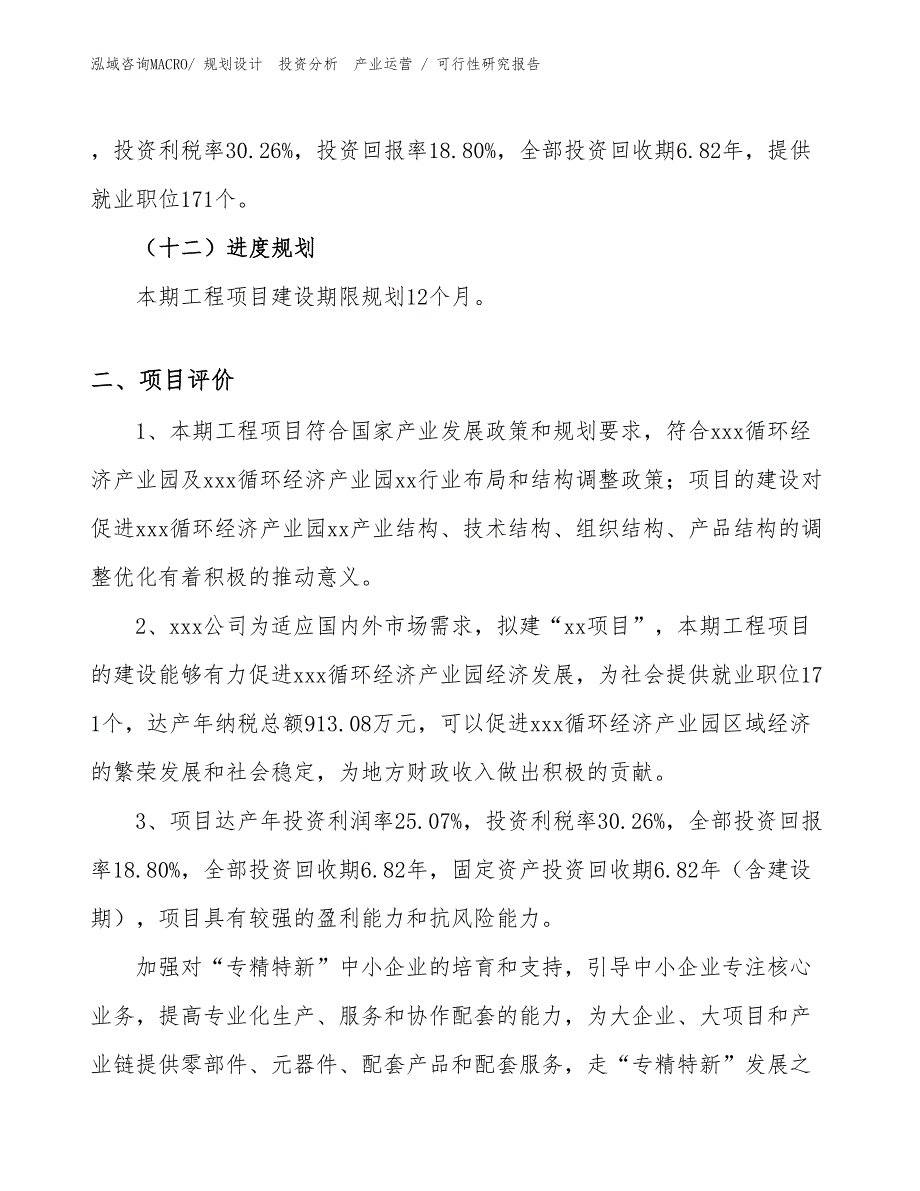 懒人沙发项目可行性研究报告（立项审批）_第3页