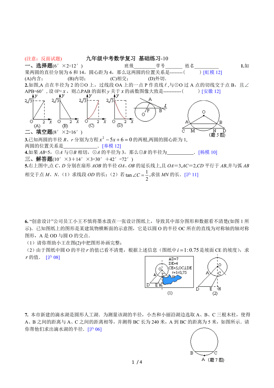 2013中考数学第二轮复习_基础练习_10.doc_第1页