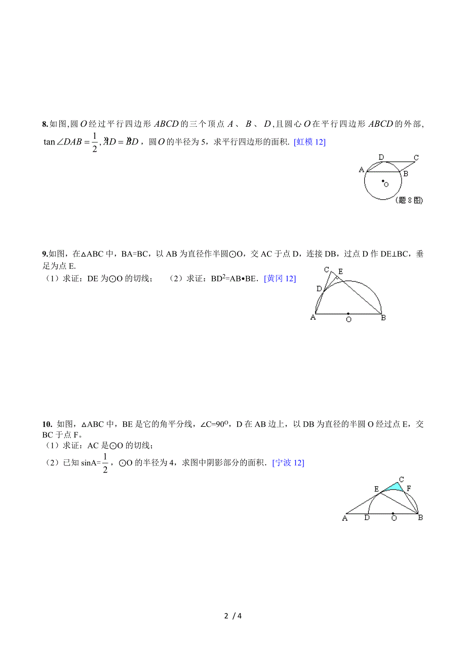 2013中考数学第二轮复习_基础练习_10.doc_第2页