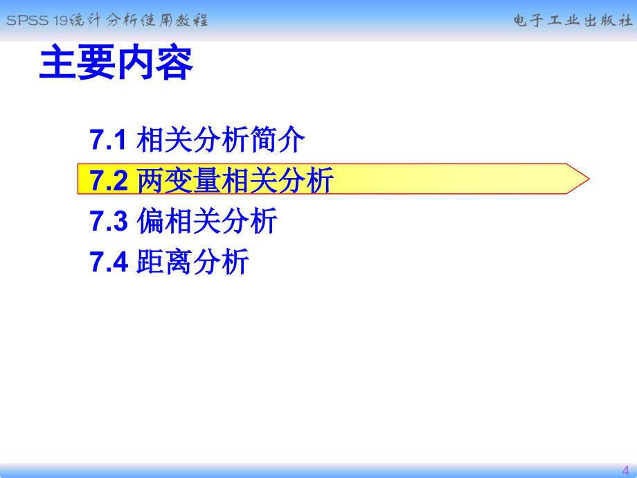 《spss相关分析》ppt课件_第4页