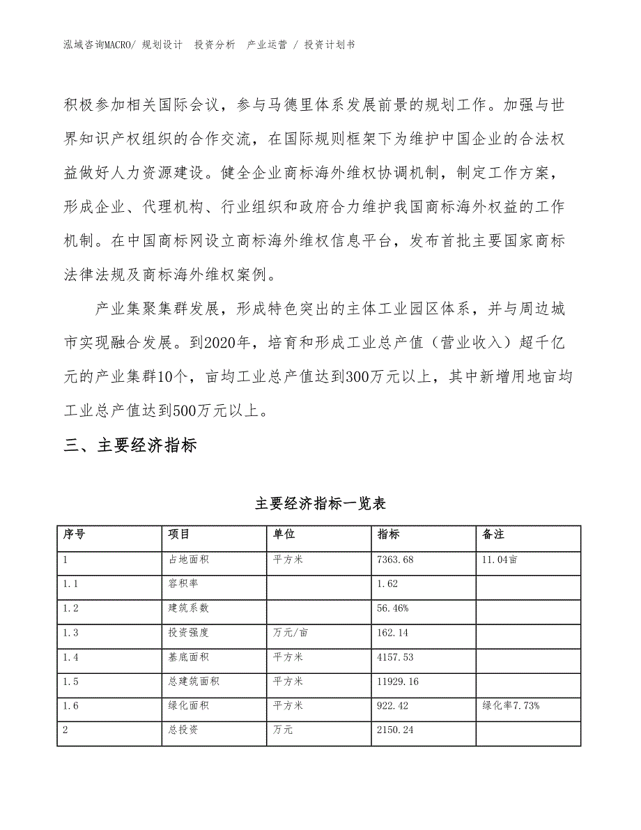 减压舱项目投资计划书（投资设计）_第4页