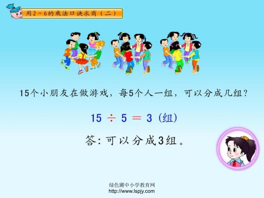 人教版二年级数学下册《解决问题》_第4页