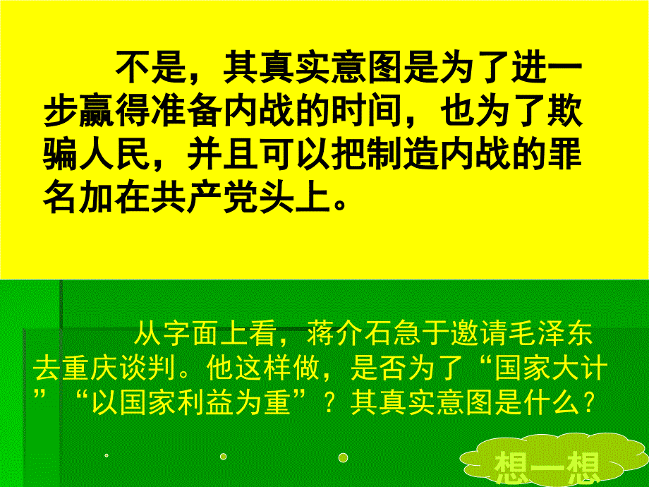 复习教案课件2_第4页