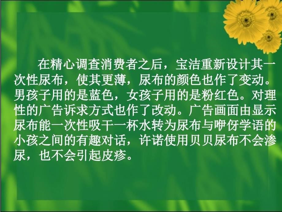 80、90后消费心理分析与营销策略培训 -2_第5页