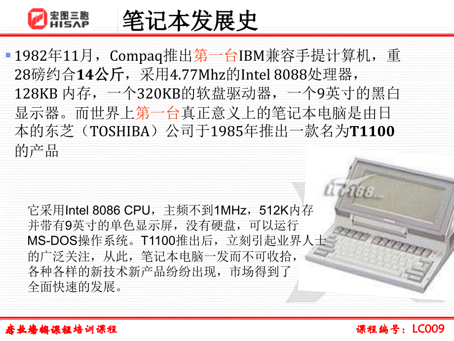 笔记本知识培训_第4页