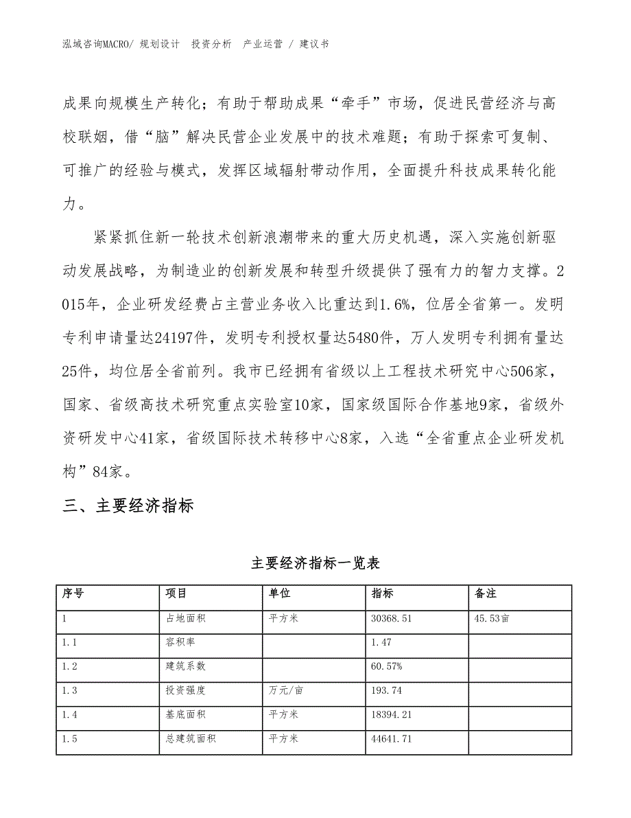 气动单元组合仪表项目建议书（施工方案）_第4页