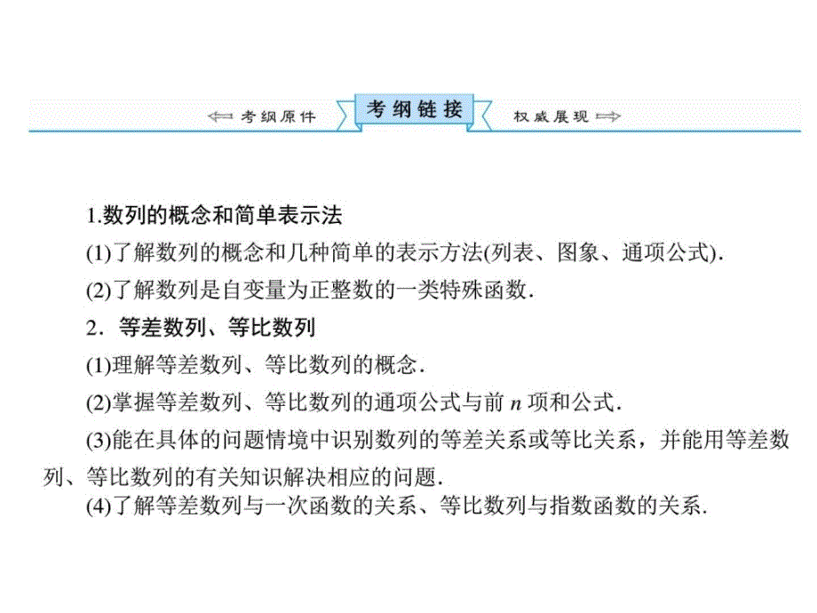 2018届高考数学第一轮考点突破第六章数列复习_第2页