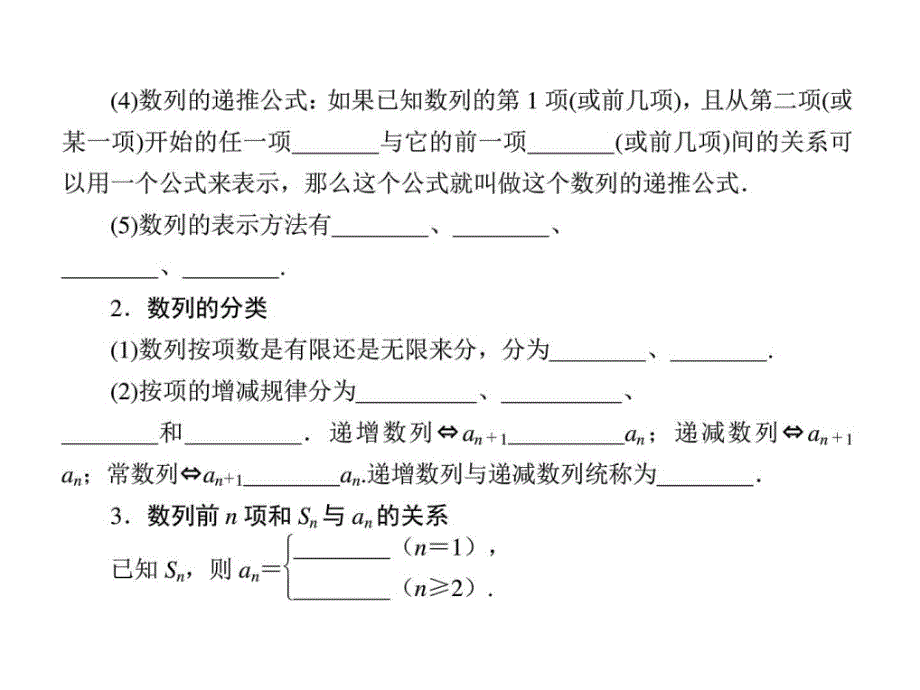 2018届高考数学第一轮考点突破第六章数列复习_第4页