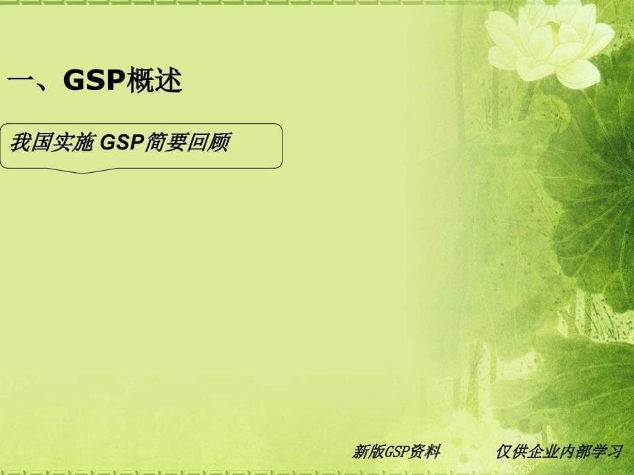 gsp培训资料(总则、体系、组织机构、人员培训)_第5页