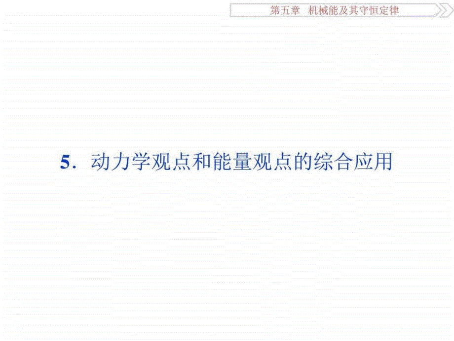 2017卓越学案高考总复习·物理（新课标）名师微讲座系列-1_第2页