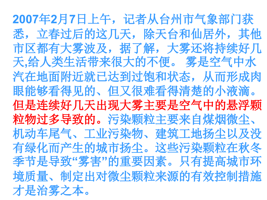 空气污染与保护》课件1(27张ppt)(浙教版八年级下)_第2页