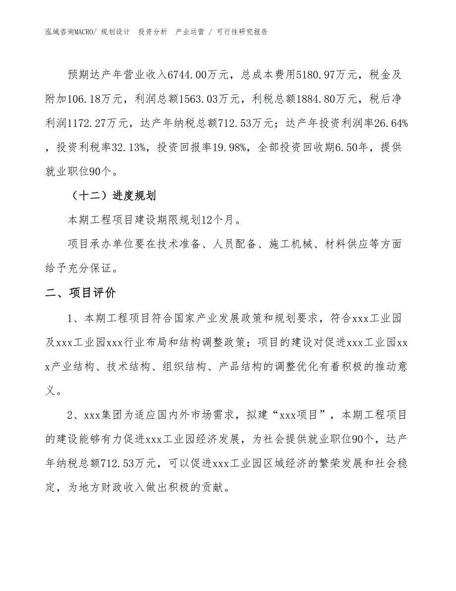 胶点布投资项目可行性研究报告（范文）_第3页