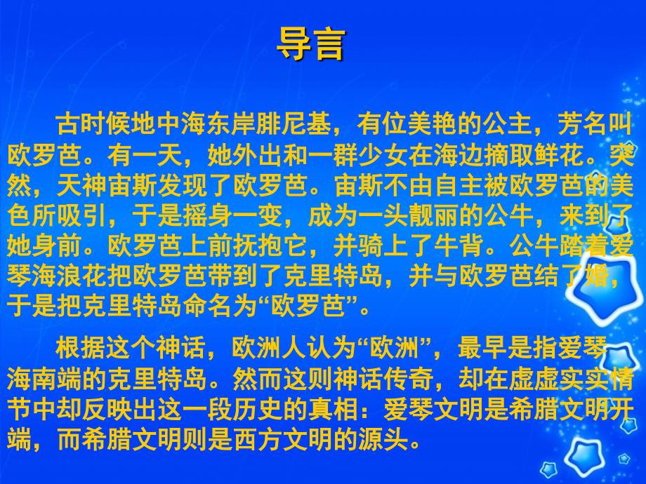   爱琴文明与古希腊城邦制度_第3页