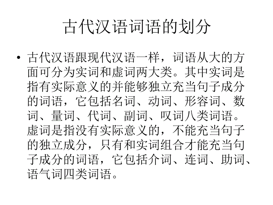 文言文词类活用及 (2)_第2页