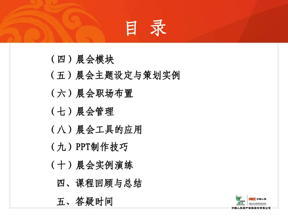 《如何开好晨会》ppt课件_第3页