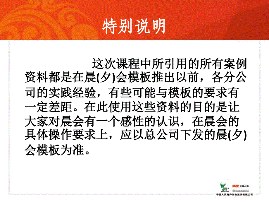 《如何开好晨会》ppt课件_第4页