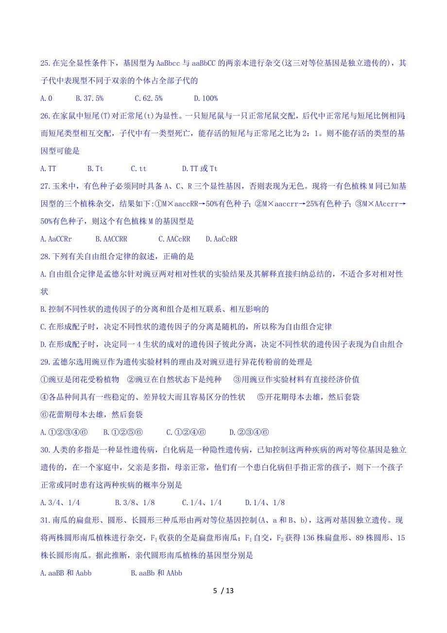 河南省2016-2017高二上期生物（必修2 第一二章）国庆假期作业（二） Word版含答案.doc_第5页