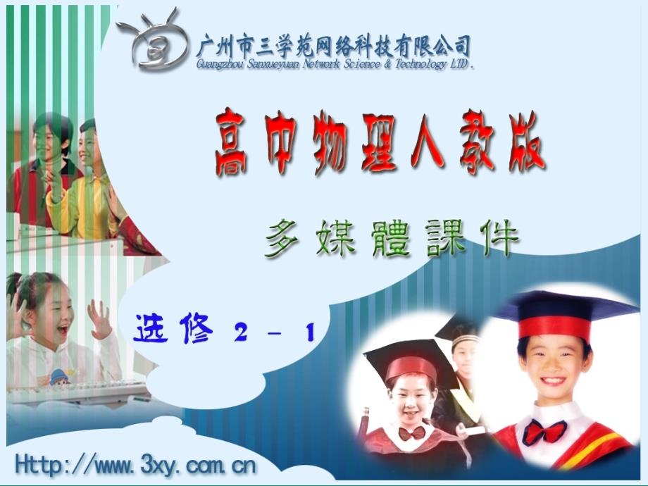 高中物理人教版 集成电路_第1页