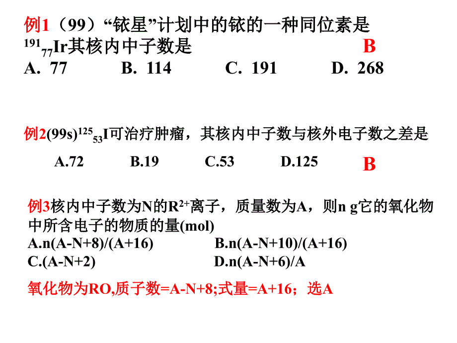 届高考化学专题复习课件：元素周期律_第3页