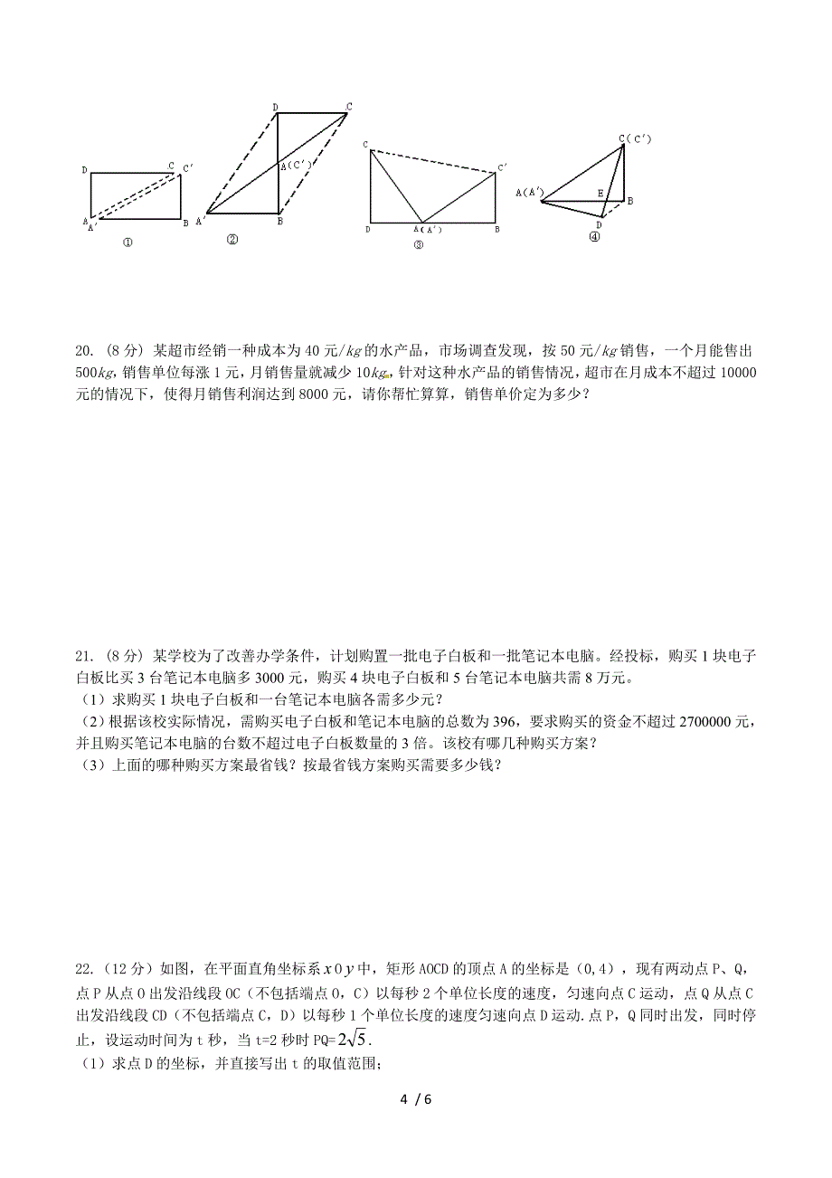 2014年河南省九年级下学期中考数学模拟试题（无答案）.doc_第4页