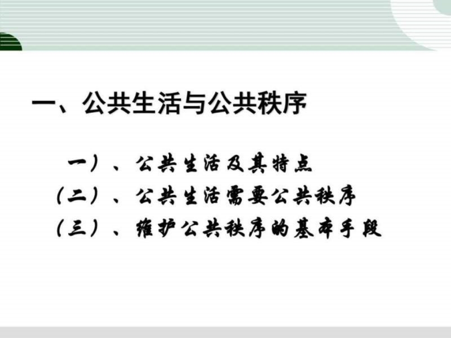 2015版思想道德修养与法律基础第五章最全_第4页