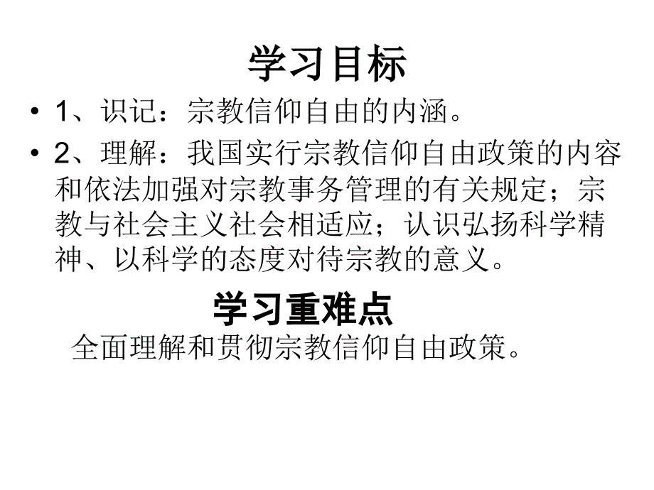 【8A文】2018最新-我国的宗教政策_第2页