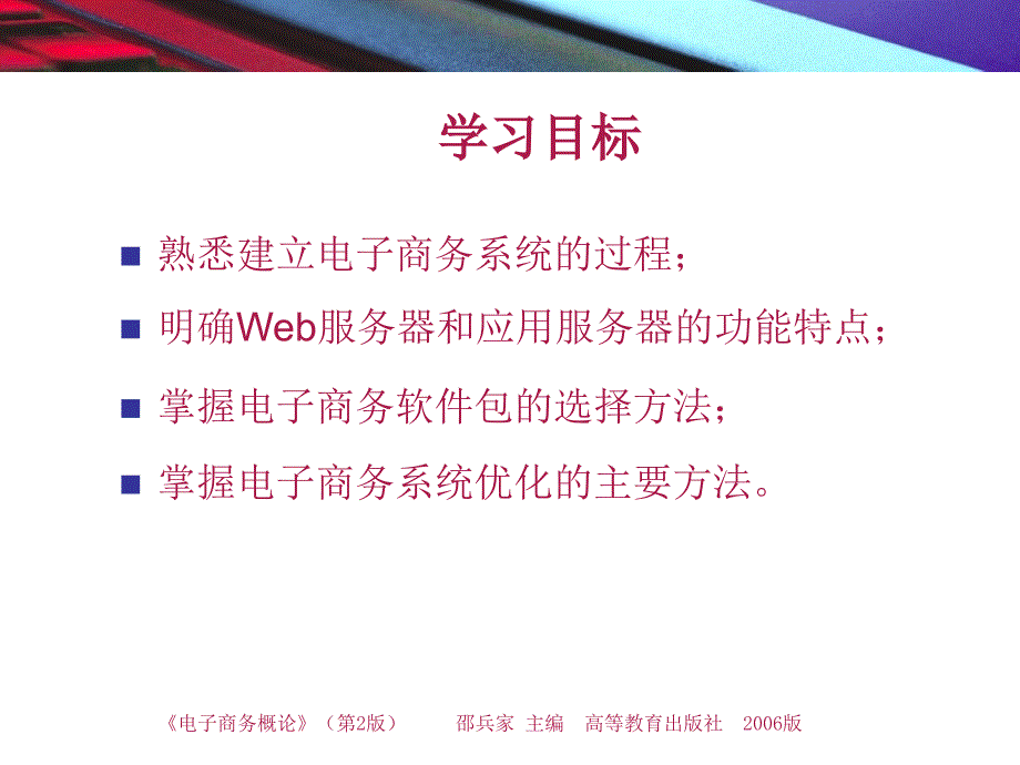 《电子商务系统建设》ppt课件_第2页