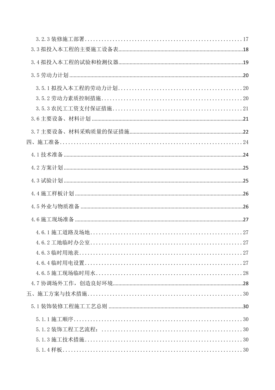 电缆、弱电、路灯施工设计(已用)_第2页