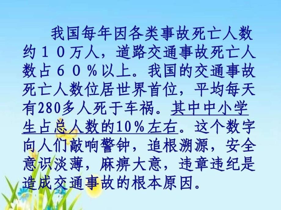 部编本人教版二年级语文上册主题班会交通安全在我心中_第4页